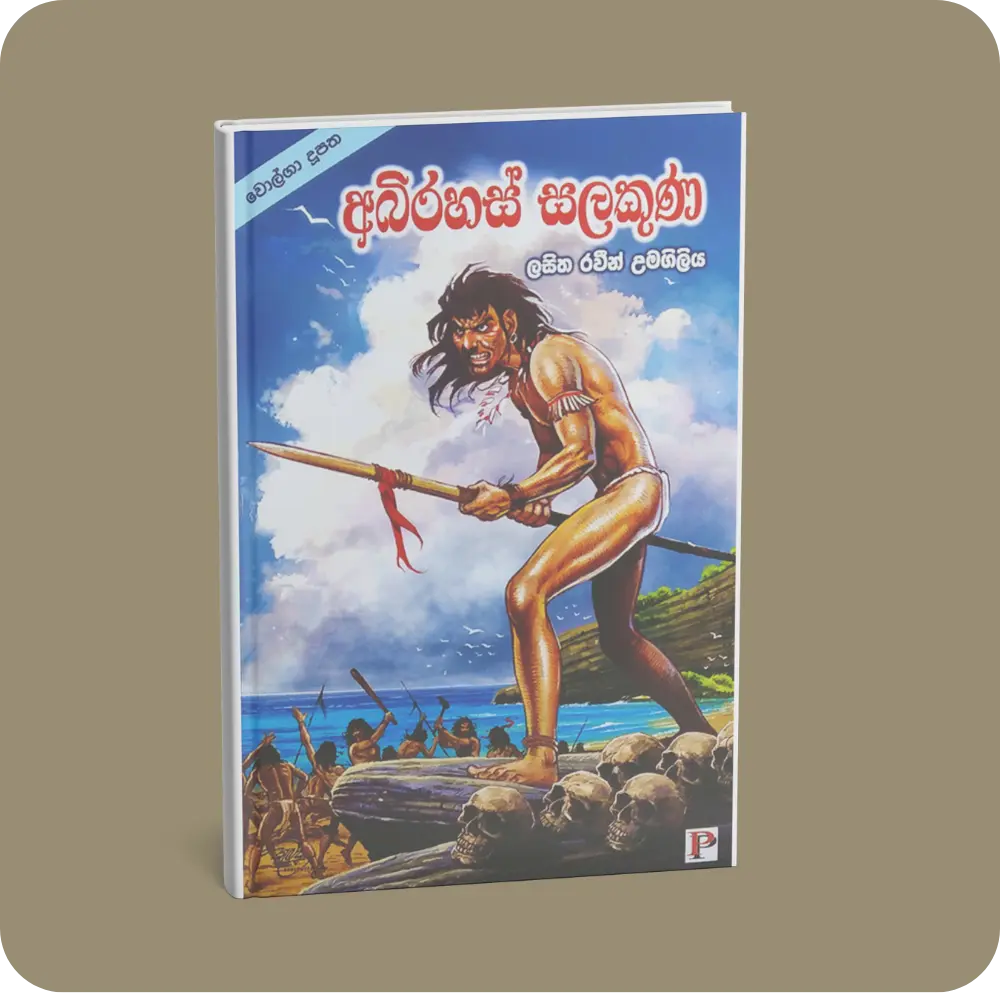 අබිරහස් සලකුණ | YEVOBAY Sri Lanka