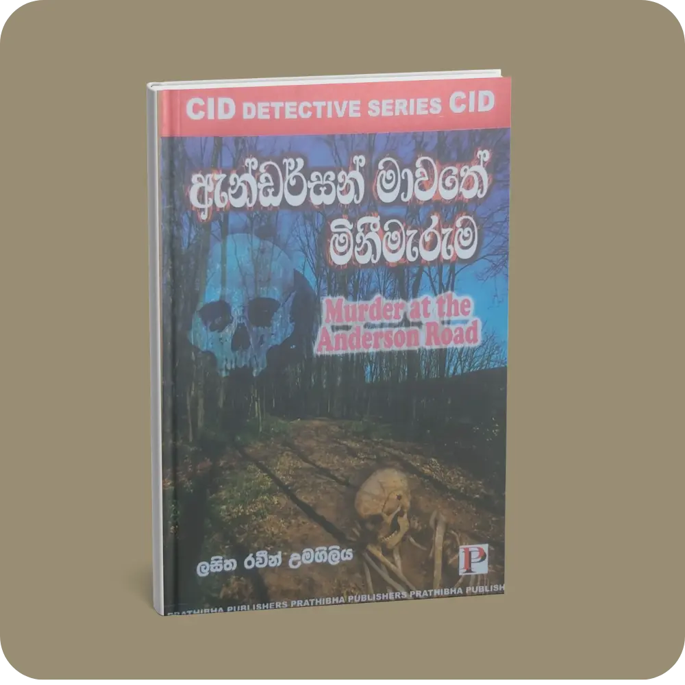 ඇන්ඩර්සන් මාවතේ මිනීමැරුම | Murder At The Anderson Road | YEVOBAY Sri Lanka