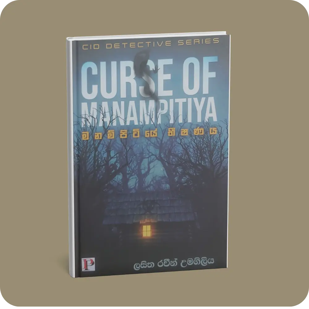 Curse of Manampitiya | මනම්පිටියේ භීෂණය | YEVOBAY Sri Lanka
