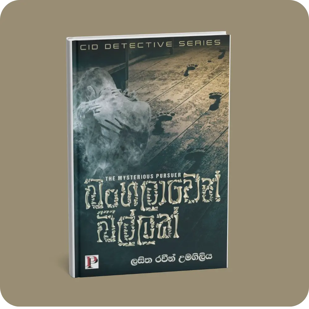 බංගලාවෙන් බිල්ලක් | YEVOBAY Sri Lanka