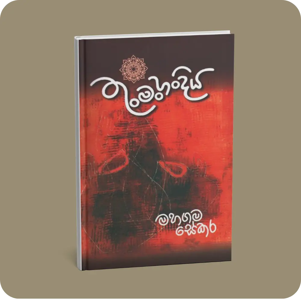 තුන්මංහන්දිය | YEVOBAY Sri Lanka