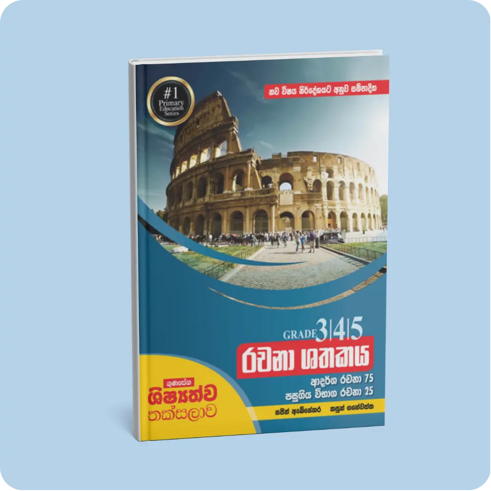 Gunaseena Scholarship Thaksalawa – Essay Collection for Grades 3,4,5 | YEVOBAY Sri Lanka