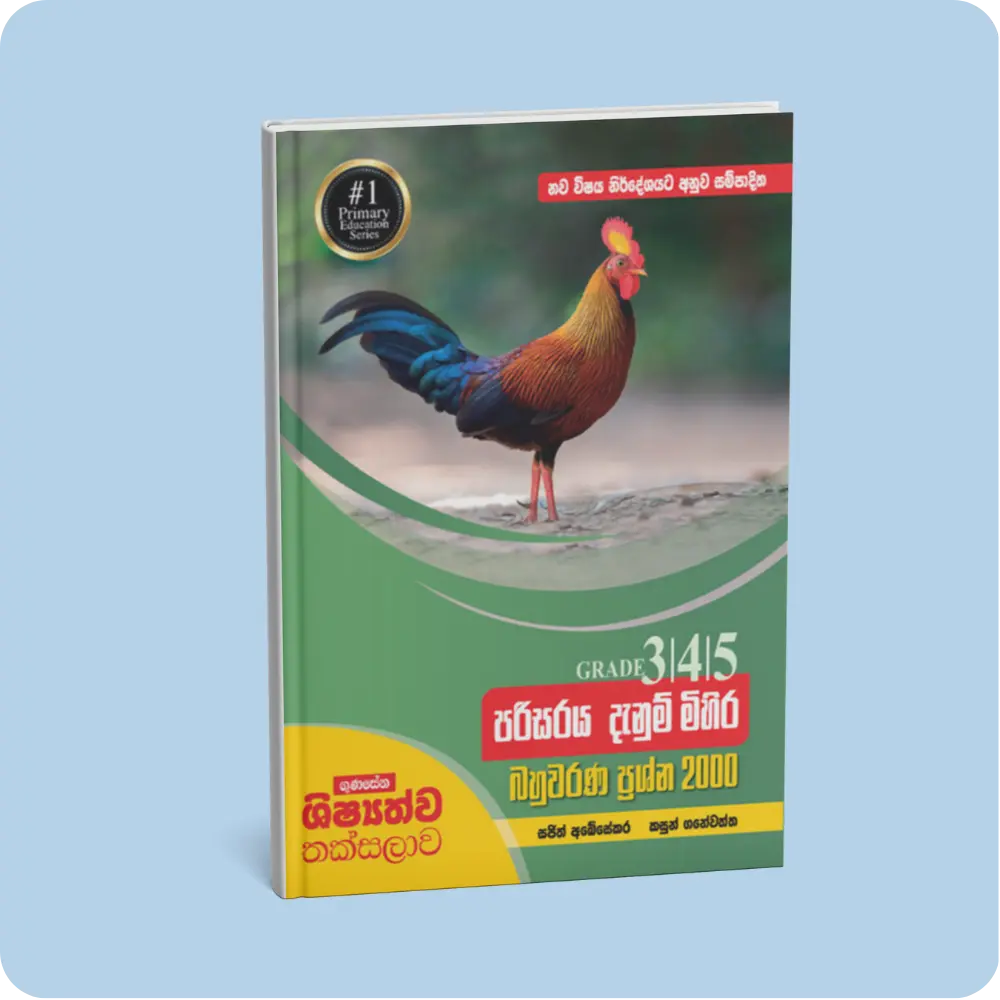 Gunaseena Scholarship Thaksalawa 3/4/5 Environmental Knowledge – 2000 Multiple Choice Questions | YEVOBAY Sri Lanka
