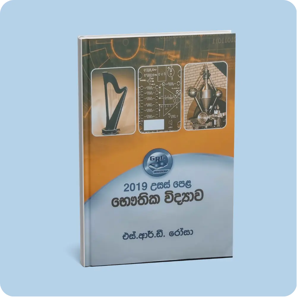 2019 උසස් පෙළ භෞතික විද්‍යාව | YEVOBAY Sri Lanka