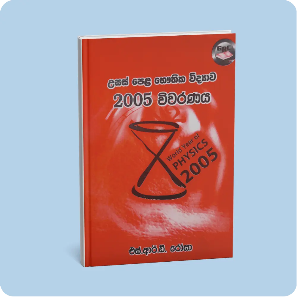 භෞතික විද්‍යා විවරණය 2005 (12,13 ශ්‍රේණි) & The Evolution of Everything | YEVOBAY Sri Lanka
