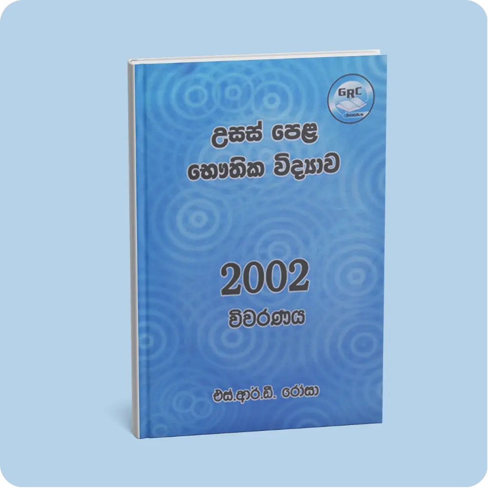උසස් පෙළ – භෞතික විද්‍යාව & The Evolution of Everything | YEVOBAY Sri Lanka