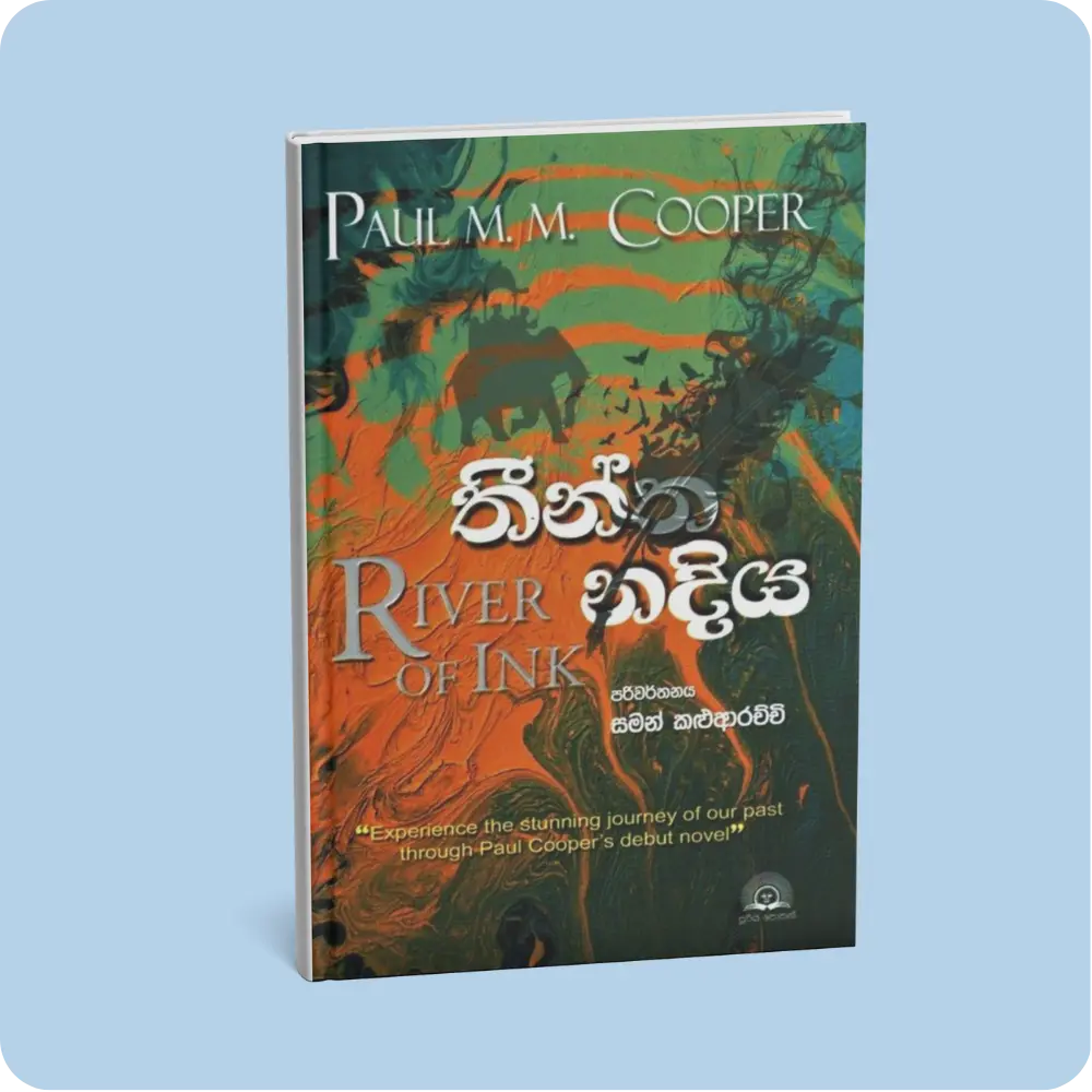 තීන්ත නදිය | YEVOBAY Sri Lanka