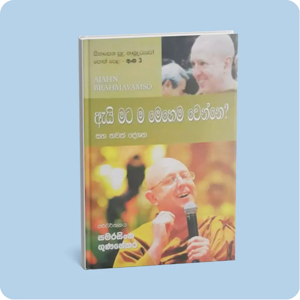 සිනාසෙන සුදු හාමුදුරුවෝ 03 | YEVOBAY Sri Lanka