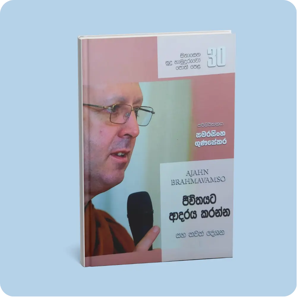 Sinasena Sudu Hamuduruwo Book Series – 30 | YEVOBAY Sri Lanka