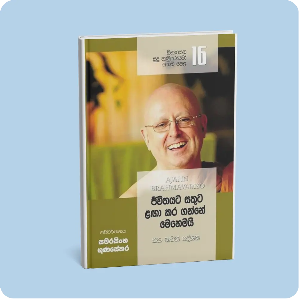 Sinasena Sudu Hamuduruwo 16 | YEVOBAY Sri Lanka