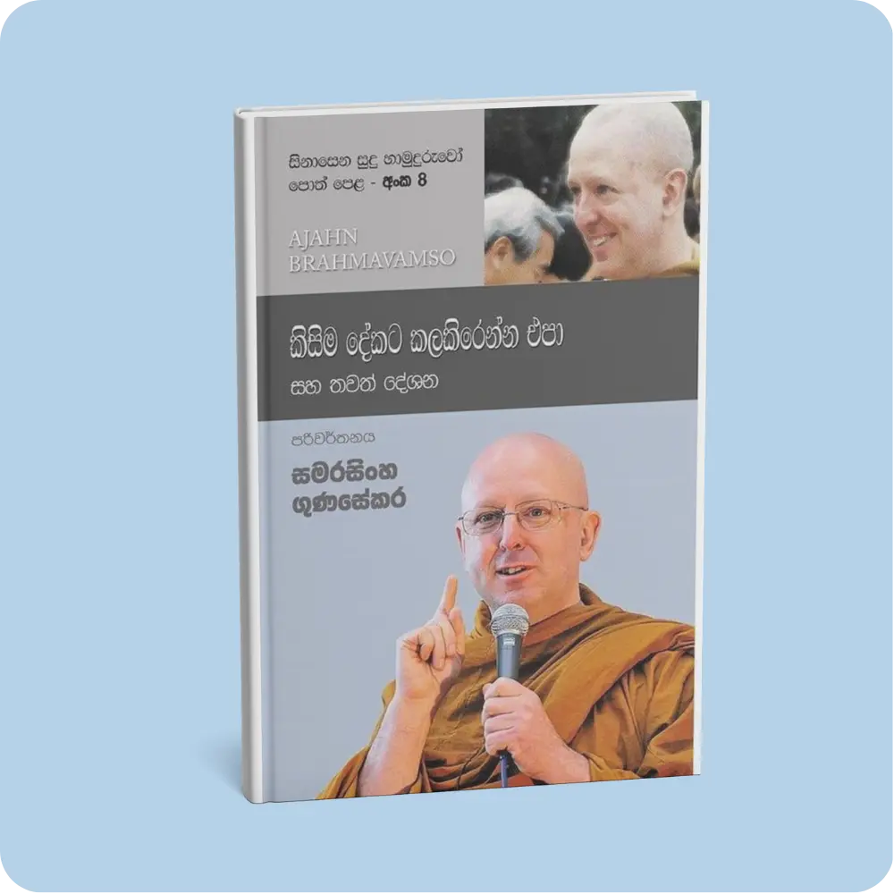 Sinasena Sudu Hamuduruwo 08 | YEVOBAY Sri Lanka