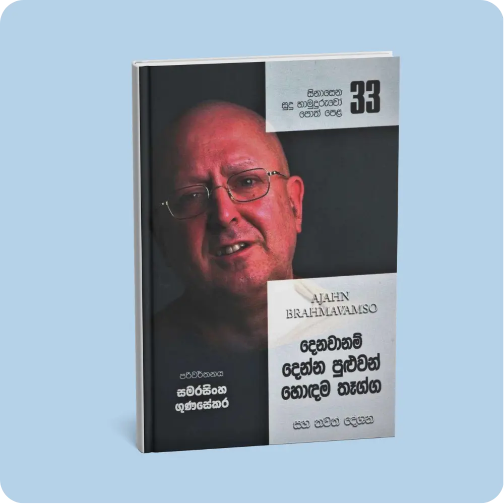 Sinasena Sudu Hamuduruwo 33 | YEVOBAY Sri Lanka