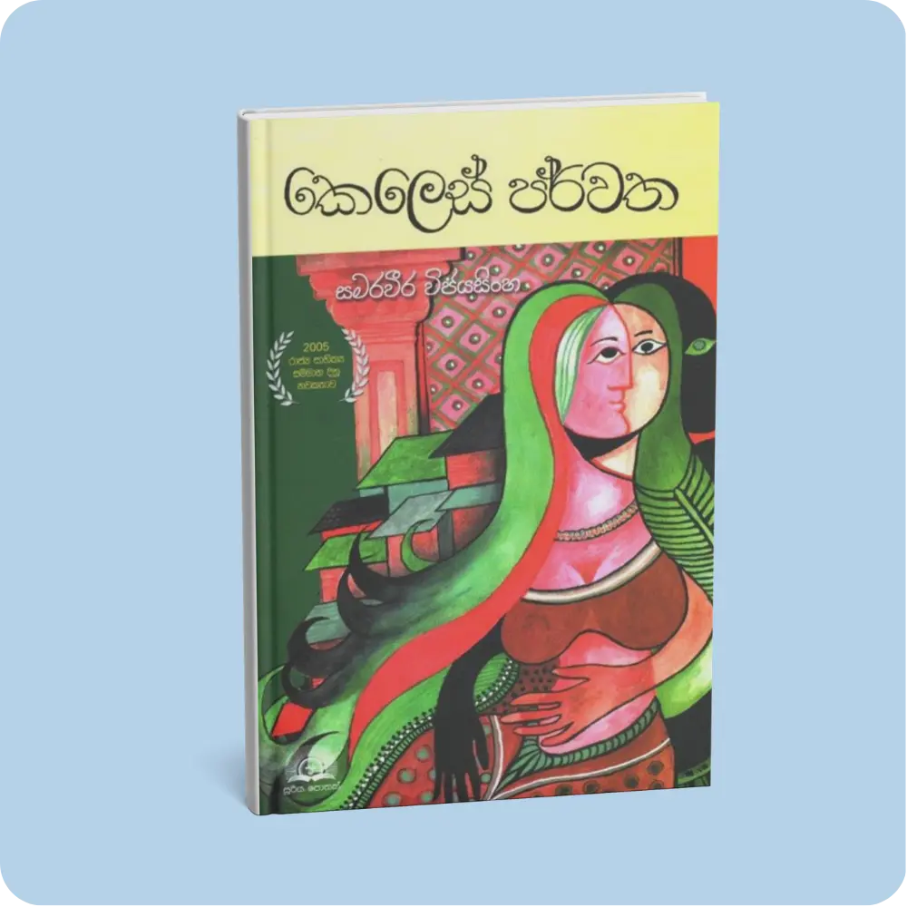 Keles Parwatha | YEVOBAY Sri Lanka
