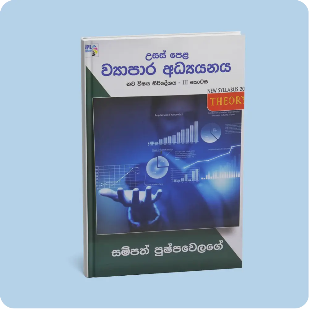 ව්‍යාපාර අධ්‍ය‍යනය III කොටස | YEVOBAY Sri Lanka