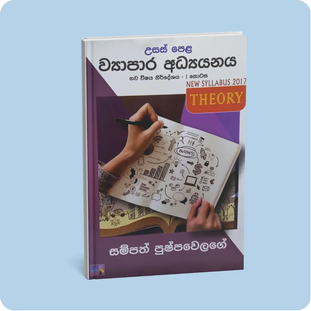 ව්‍යාපාර අධ්‍යයනය I කොටස | YEVOBAY Sri Lanka
