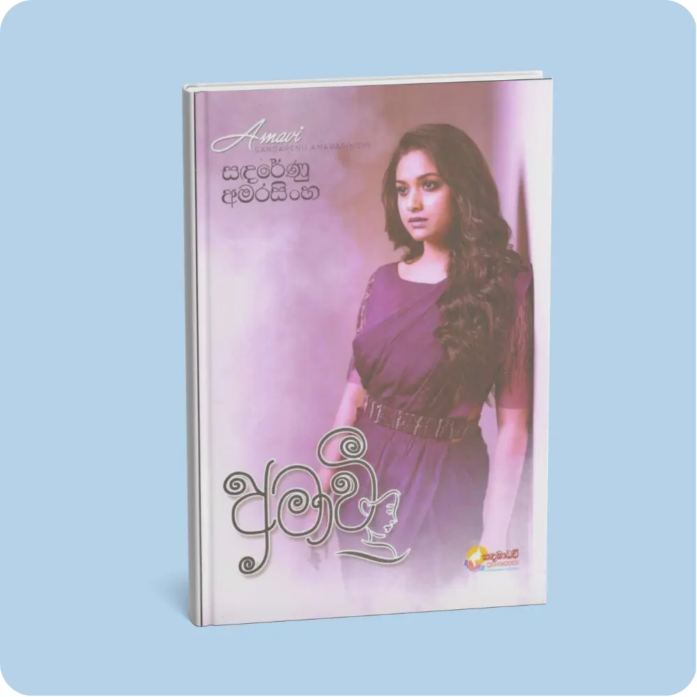 අමාවී | YEVOBAY Sri Lanka