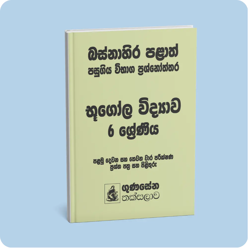 Western Province Past Exam Questions – Geography Grade 6 | YEVOBAY Sri Lanka