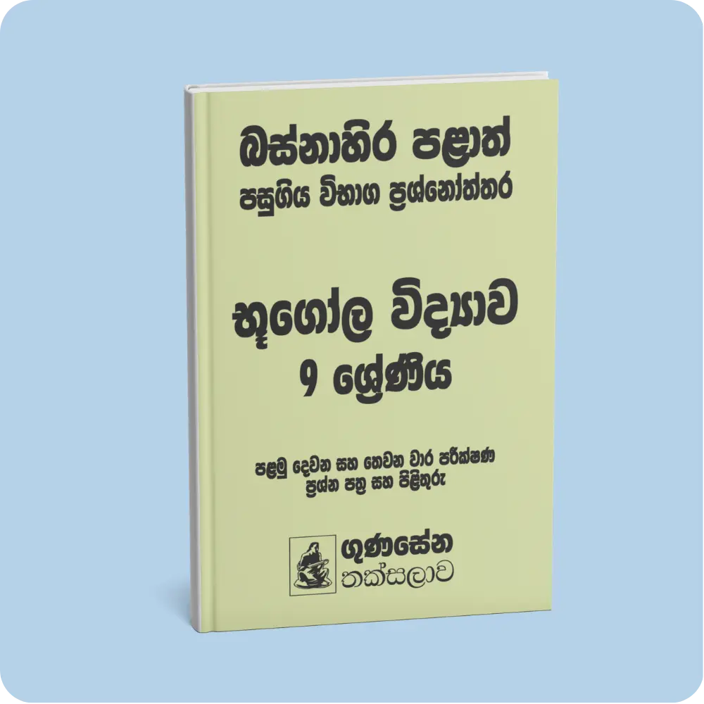 Western Province Past Exam Questions – Geography Grade 9 | YEVOBAY Sri Lanka