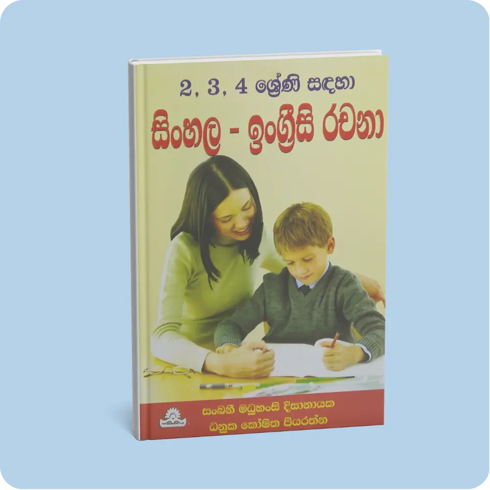 Sinhala – English Essays for Grades 2, 3, 4 | YEVOBAY Sri Lanka