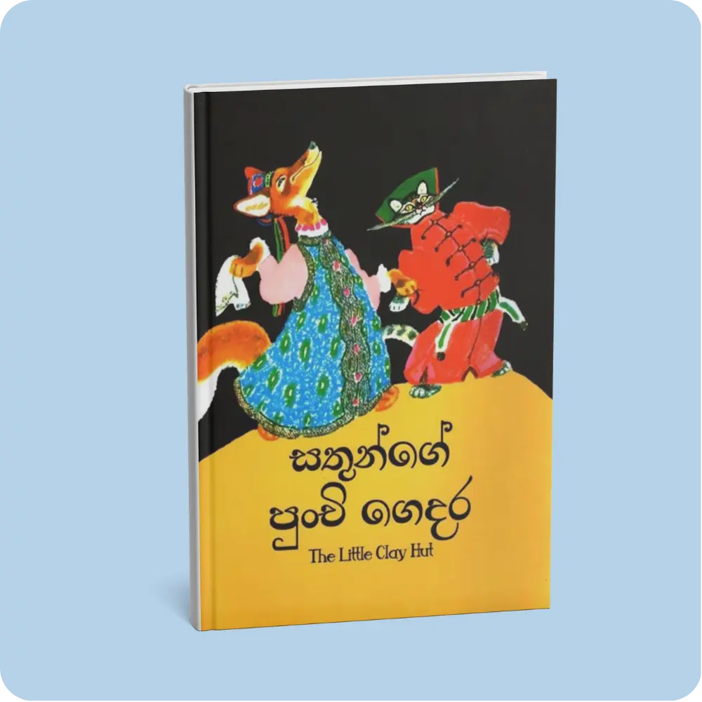 සතුන්ගේ පුංචි ගෙදර | YEVOBAY Sri Lanka