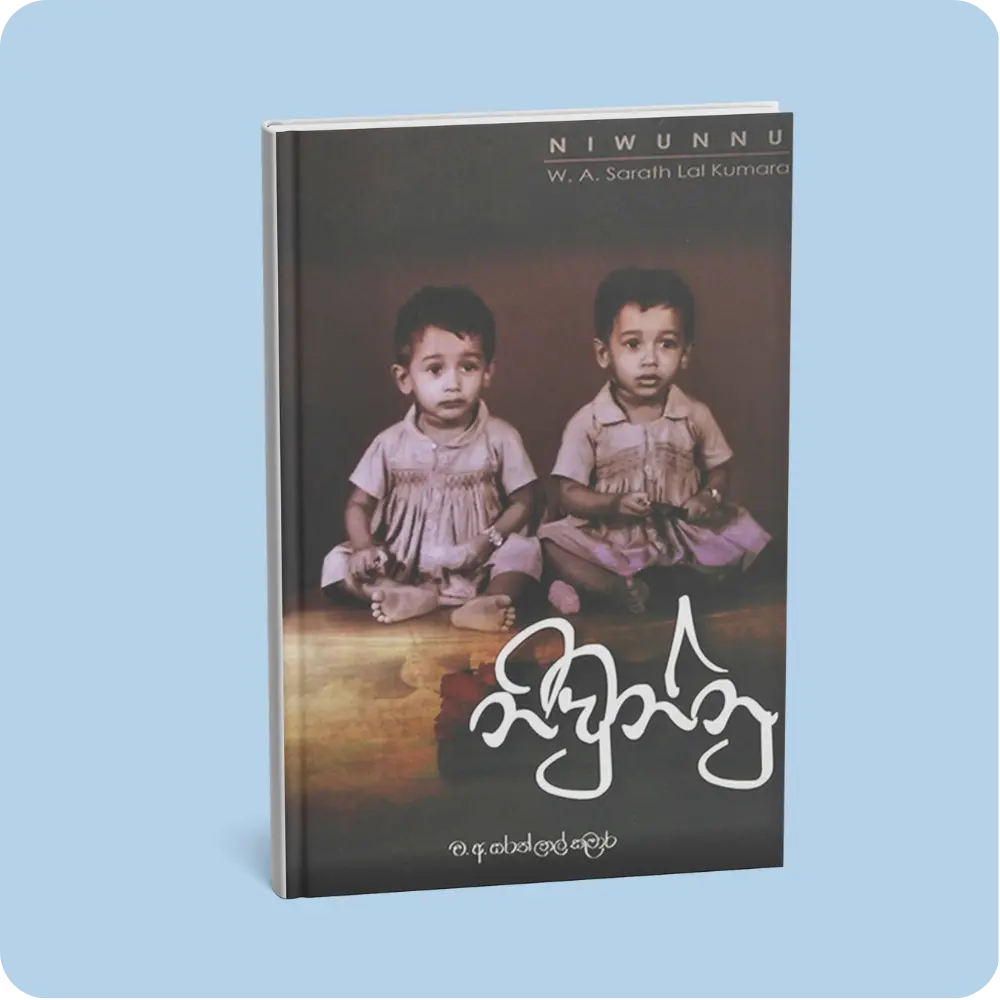 නිවුන්නු | YEVOBAY Sri Lanka