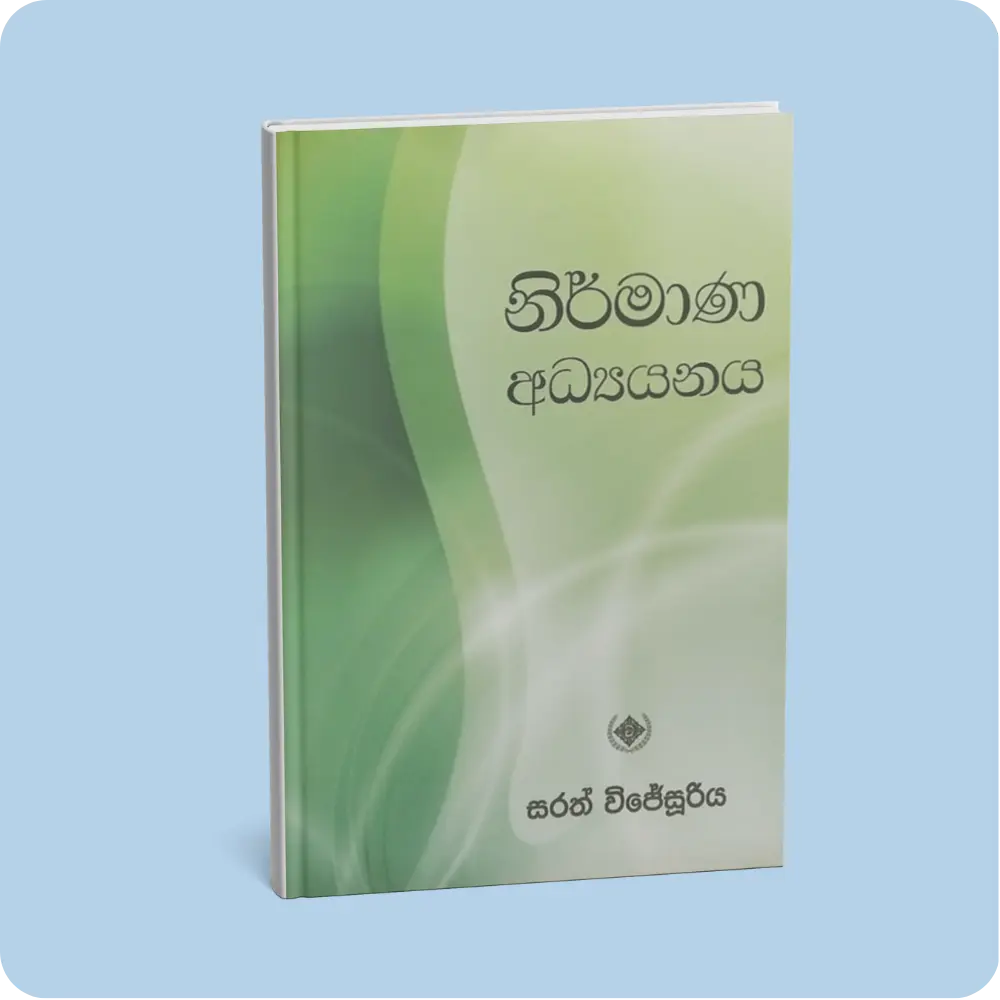 නිර්මාණ අධ්‍යයනය | YEVOBAY Sri Lanka