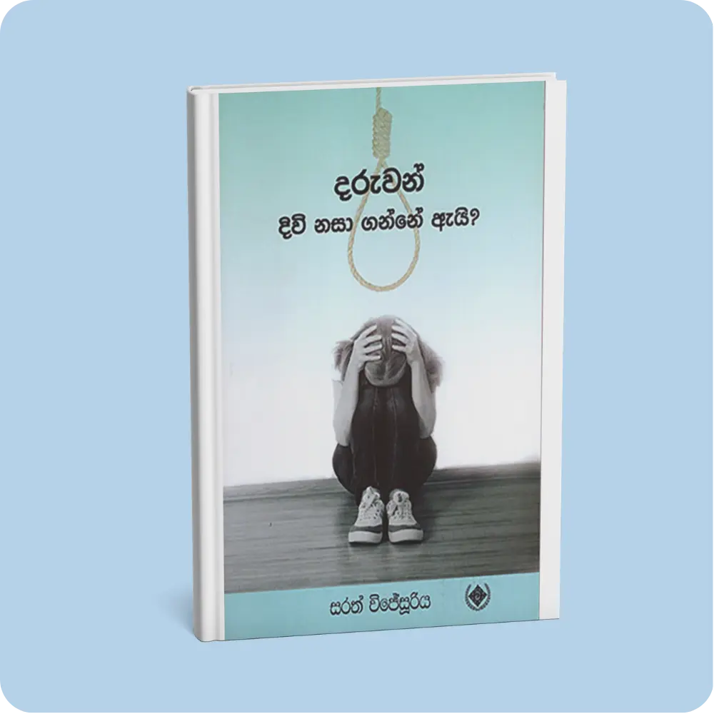 දරුවන් දිවි නසා ගන්නේ ඇයි? | YEVOBAY Sri Lanka | Evolution Of Everything