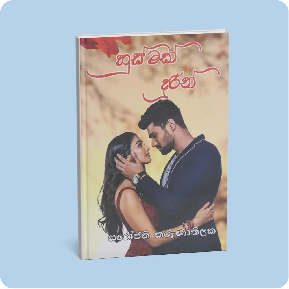 හුස්මක් දුරින් | YEVOBAY Sri Lanka | Evolution Of Everything