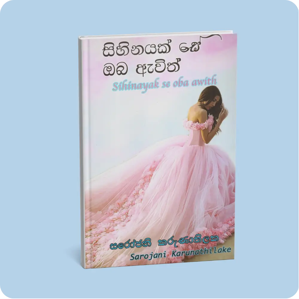 සිහිනයක් සේ ඔබ ඇවිත් | YEVOBAY Sri Lanka | Evolution Of Everything