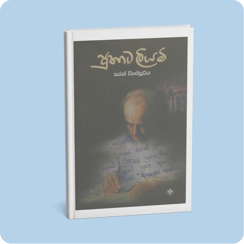 පුතාට ලියමි | YEVOBAY Sri Lanka | Evolution Of Everything