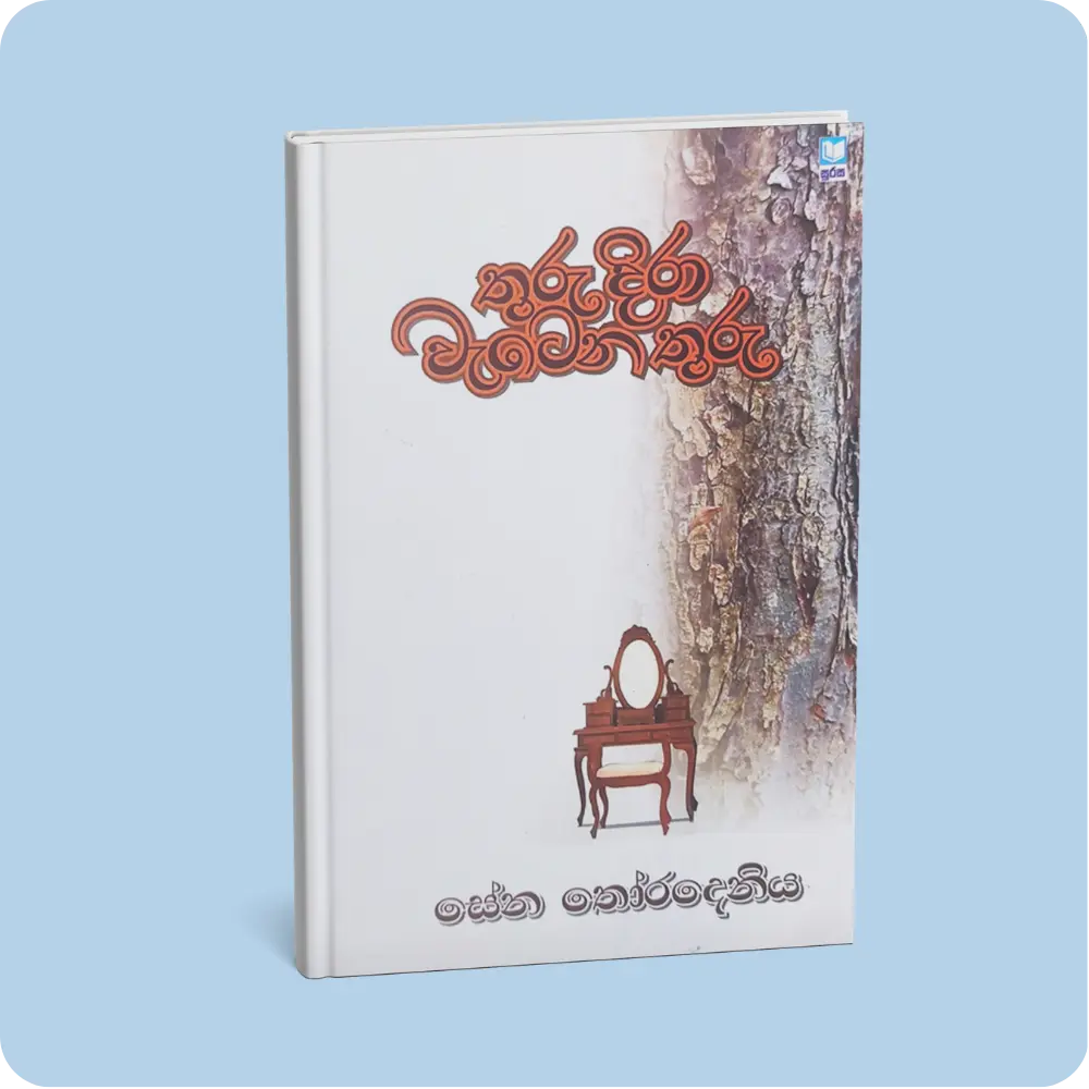 Thuru Dira Vatena Thuru – තුරු දිරා වැටෙන තුරු | YEVOBAY Sri Lanka