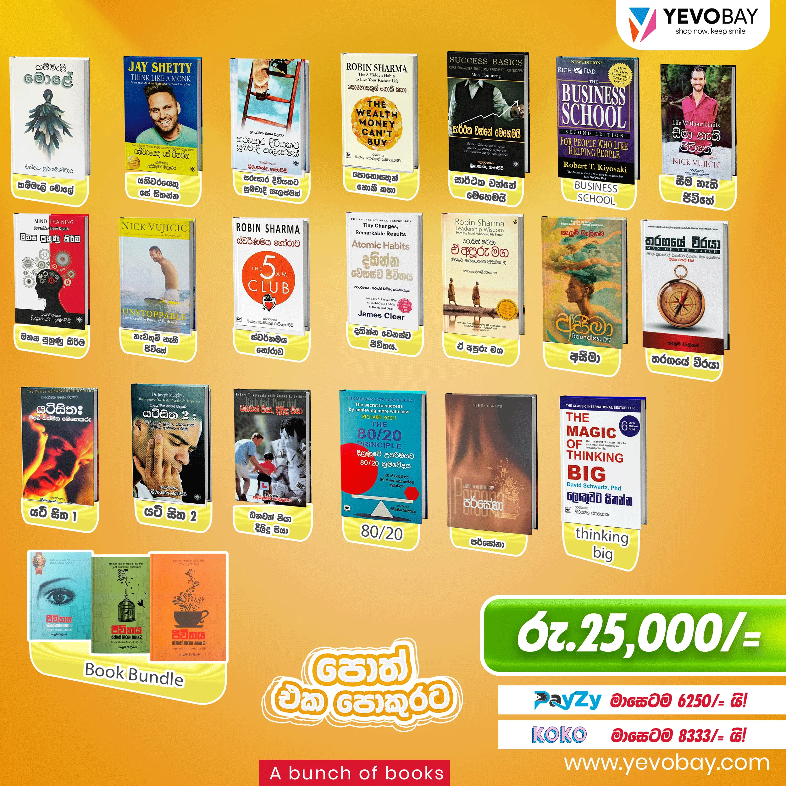 අභිප්‍රේණ පොත් කට්ටිලය 04 | Motivational Book Bundle 04