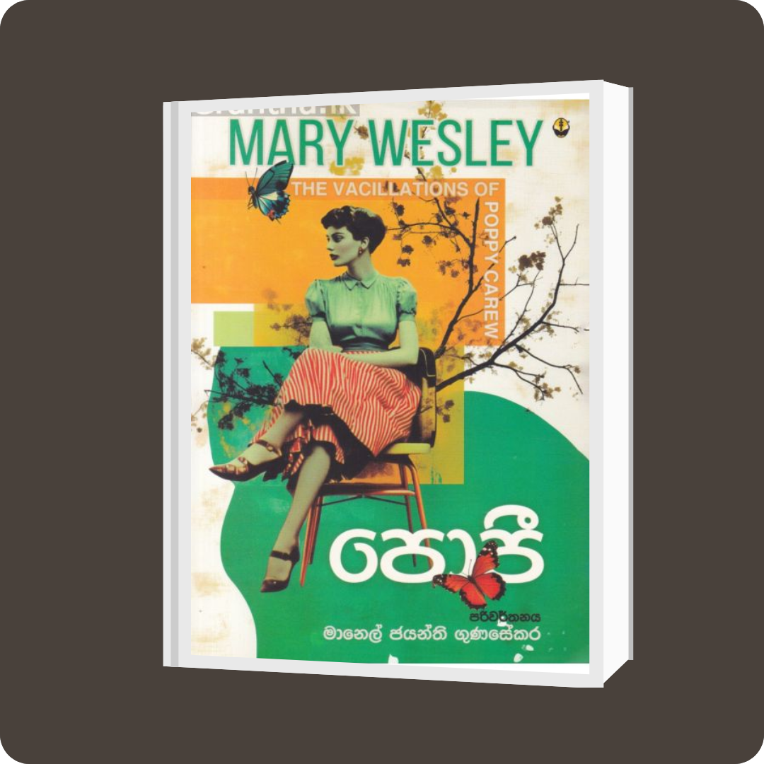 පොපී | YEVOBAY.com Sri Lanka