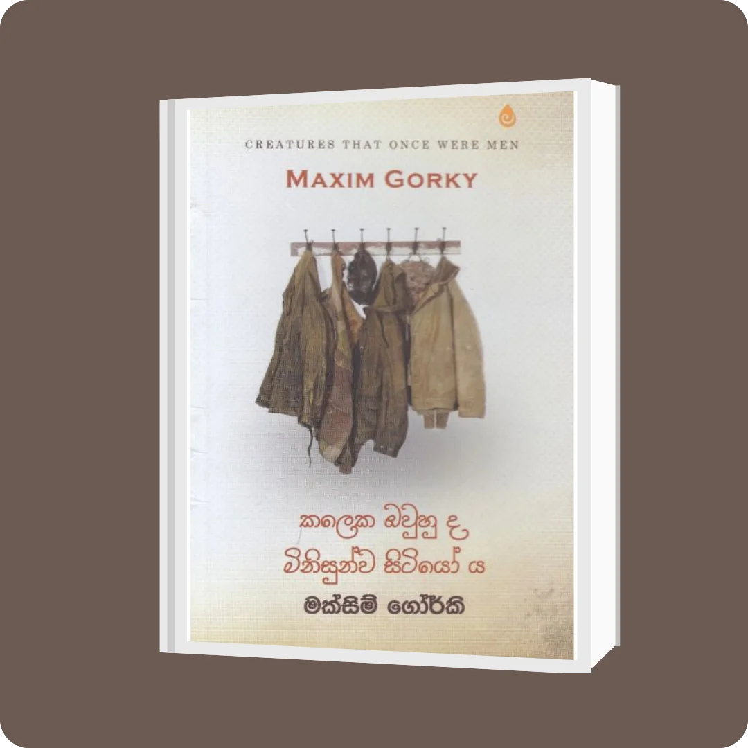 කලෙක ඔවුහු ද මිනිසුන්ව සිටියෝ ය | YEVOBAY.com Sri Lanka