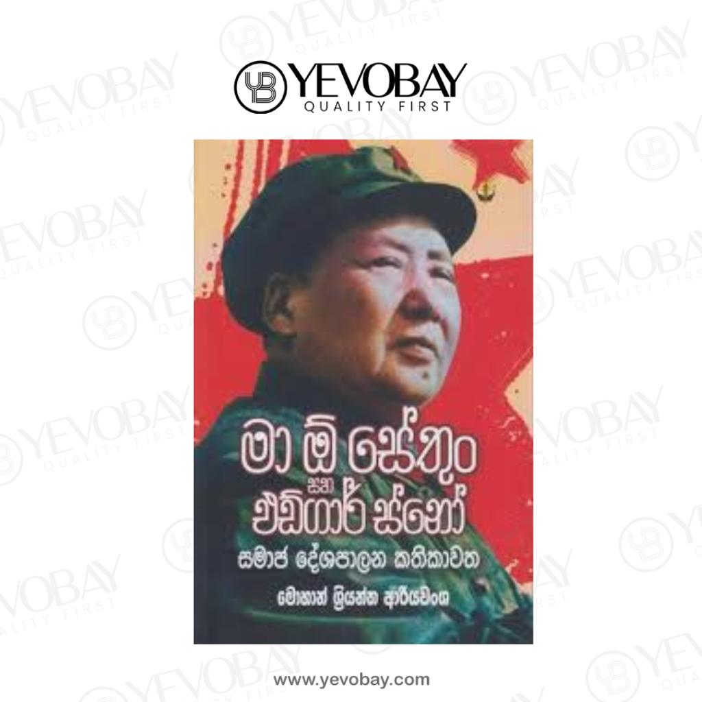 මාඕ සේතුං – Ma O Sethun