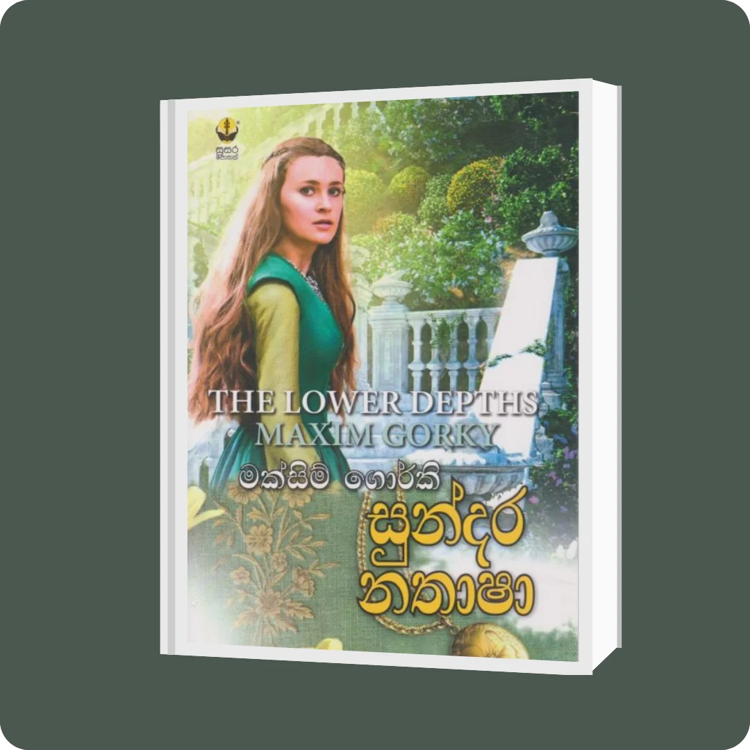 සුන්දර නතාෂා | YEVOBAY.com Sri Lanka