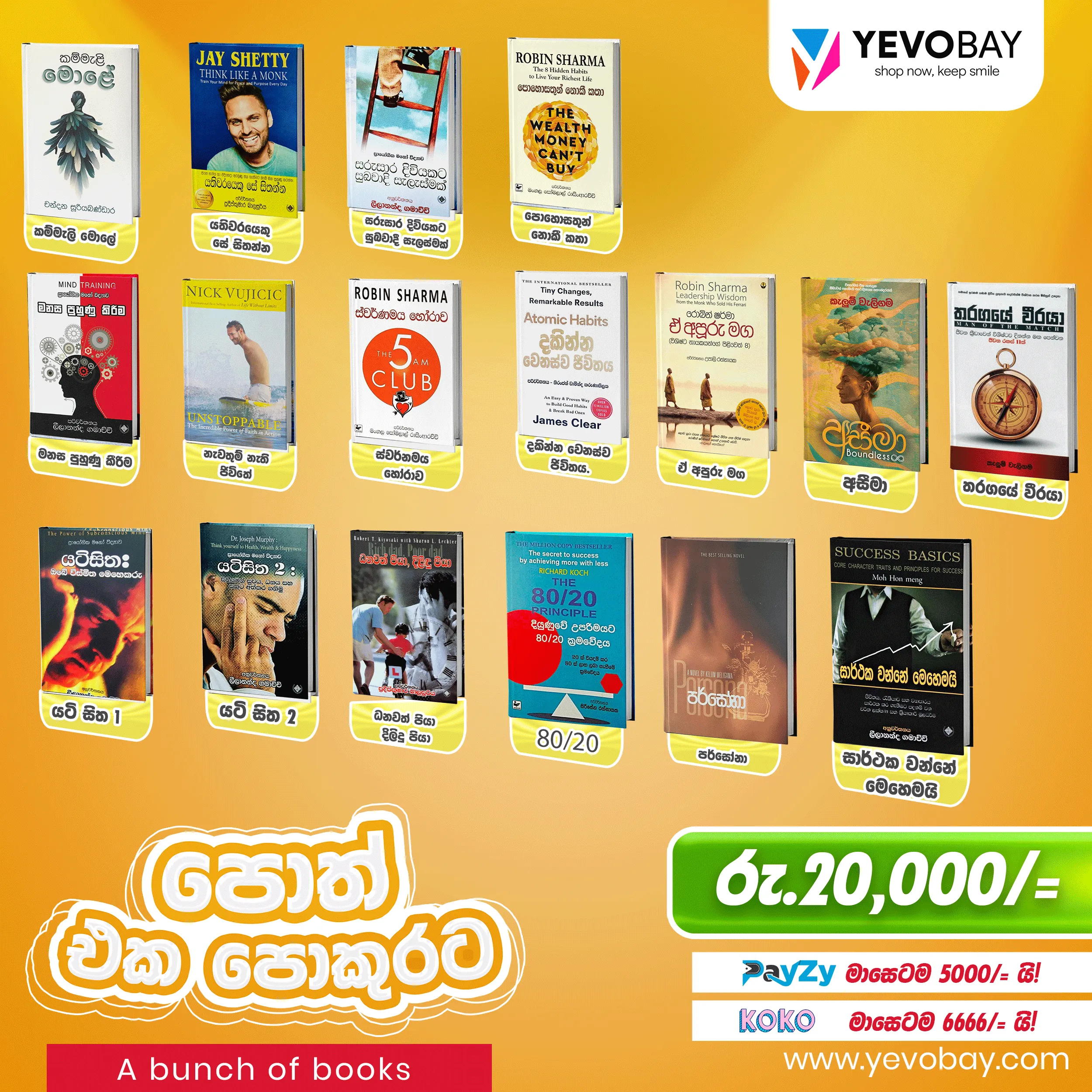 අභිප්‍රේණ පොත් කට්ටිලය 03 | Motivational Book Bundle 03