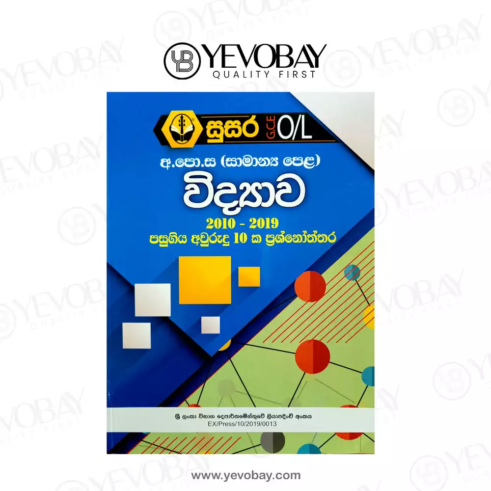 අ.පො.ස (සාමාන්‍ය පෙළ) විද්‍යාව- පසුගිය අවුරුදු 10 ක ප්‍රශ්නෝත්තර (2013-2022)