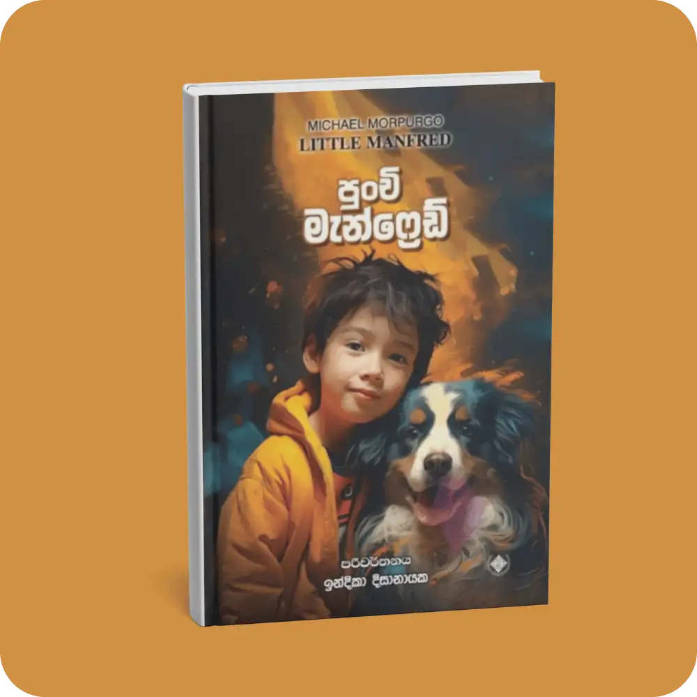 පුංචි මැන්ෆ්‍රෙඩ් - Punchi Manfred | yevobay.com Sri Lanka