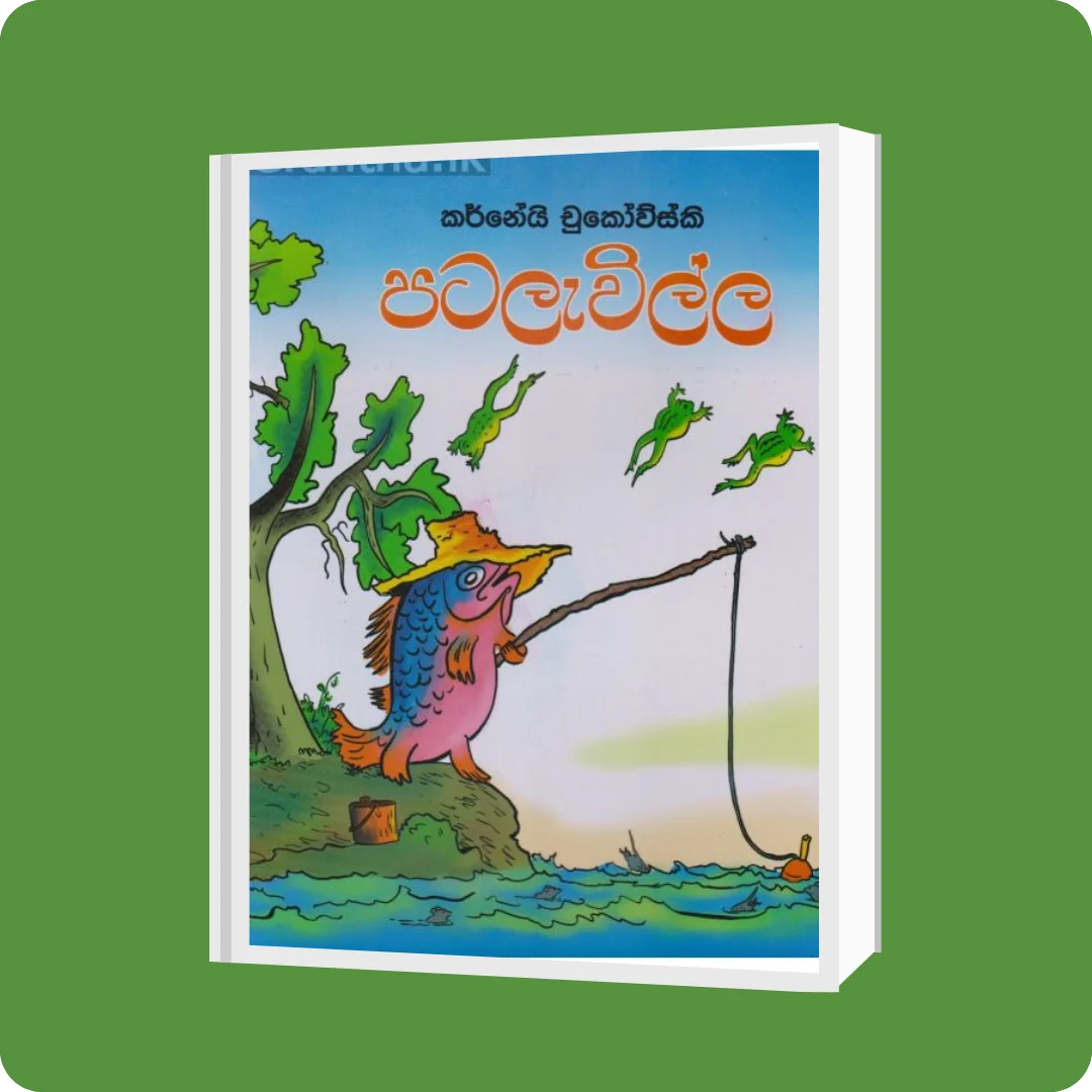 පටලැවිල්ල | YEVOBAY Sri Lanka | yevobay.com