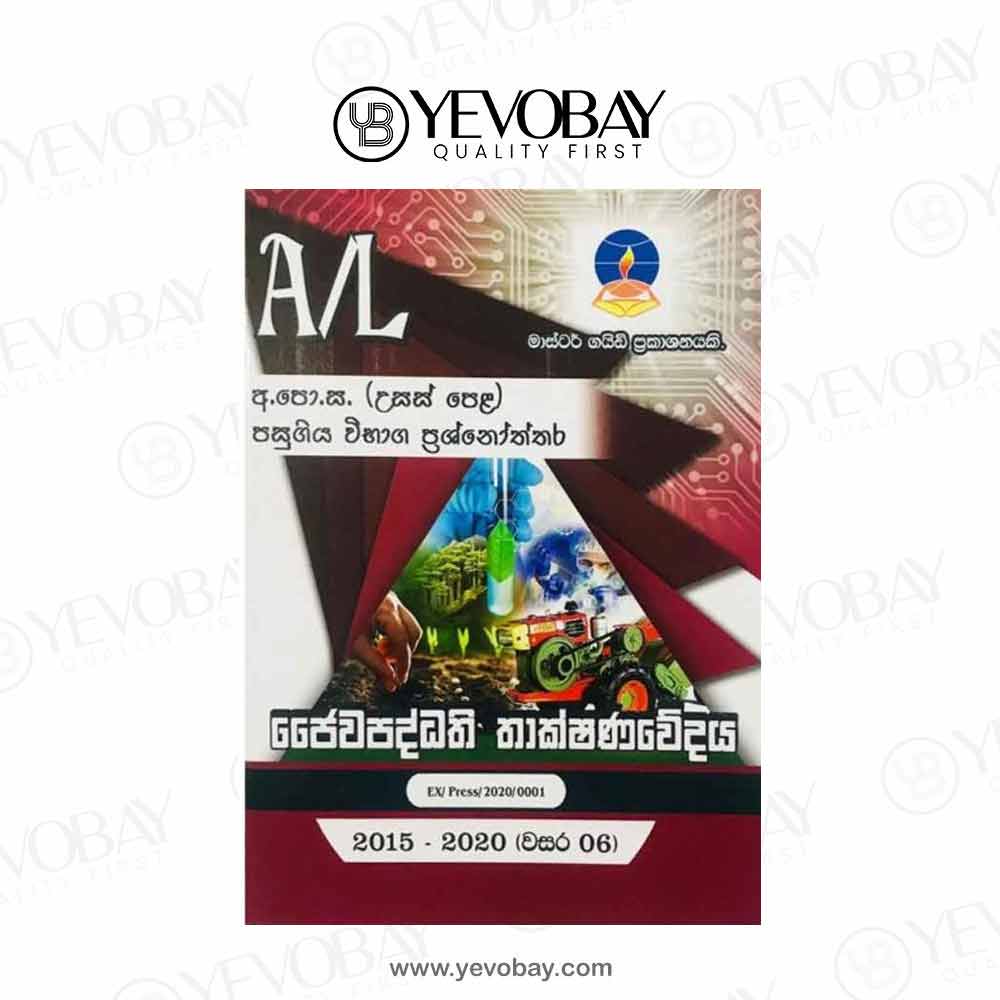 Bio System Technology ජෛවපද්ධති තාක්ෂණවේදය (2015 – 2023) – Advanced Level Past Papers – Master Guide