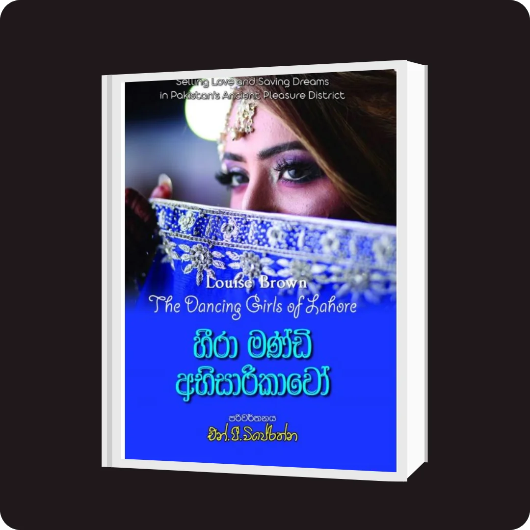 හීරා මණ්ඩි අභිසාරිකාවෝ | YEVOBAY Sri Lanka