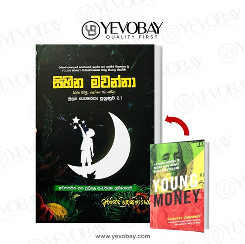 සිහින මවන්නා - Young Money - Aravinda Muthuumara