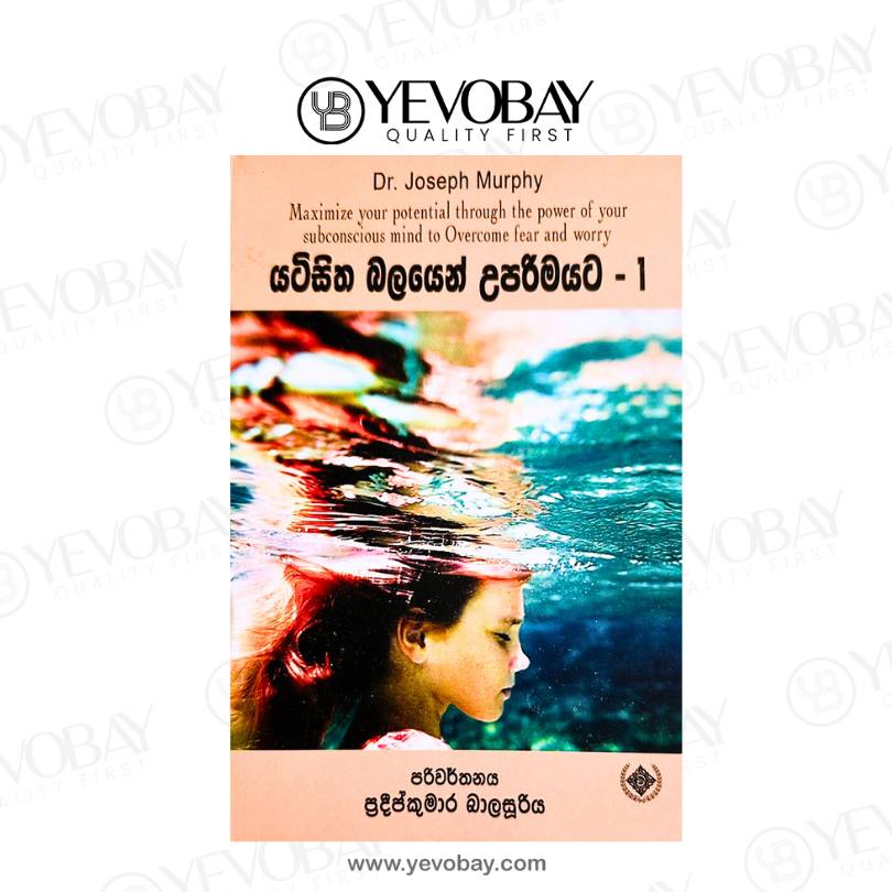 යටිසිත බලයෙන් උපරිමයට - 1 Yatisitha Balayen Uparimayata - 1