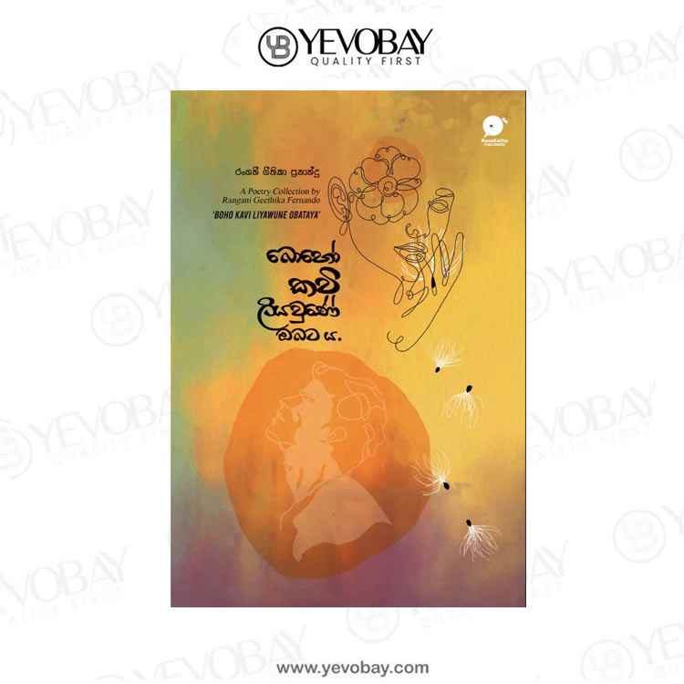 බොහෝ කවි ලියවුණේ ඔබටය | Boho Kavi Liyaune Obataya