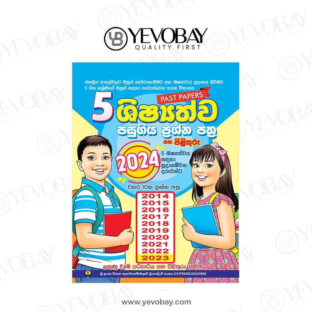 05 ශිෂ්‍යත්ව පසුගිය විභාග ප්‍රශ්නෝත්තර (2014-2023) – Shishyathwa Pasugiya Vibhaga Prashna (Exam Papers)