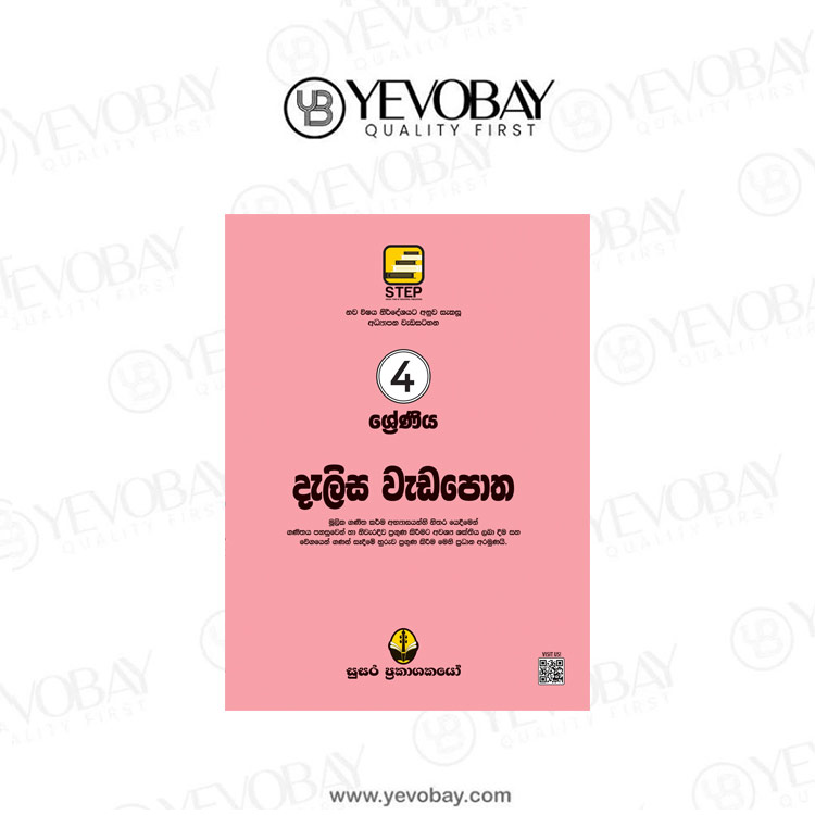 04 ශ්‍රේණීය නව දැලිස වැඩපොත – Nawa Dalisa Weda Potha Grade 04