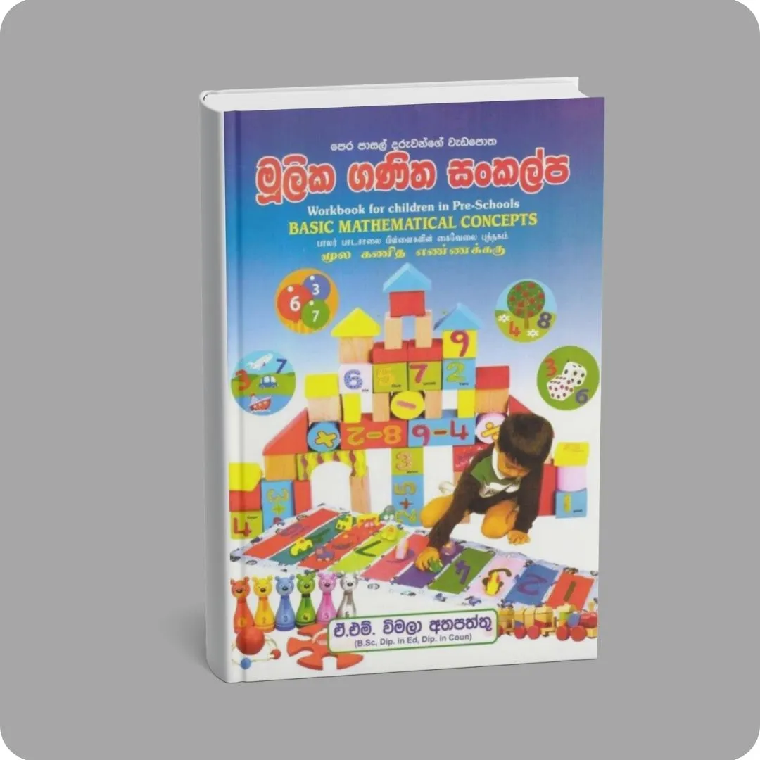 මුලික ගණිත සංකල්ප | YEVOBAY Sri Lanka