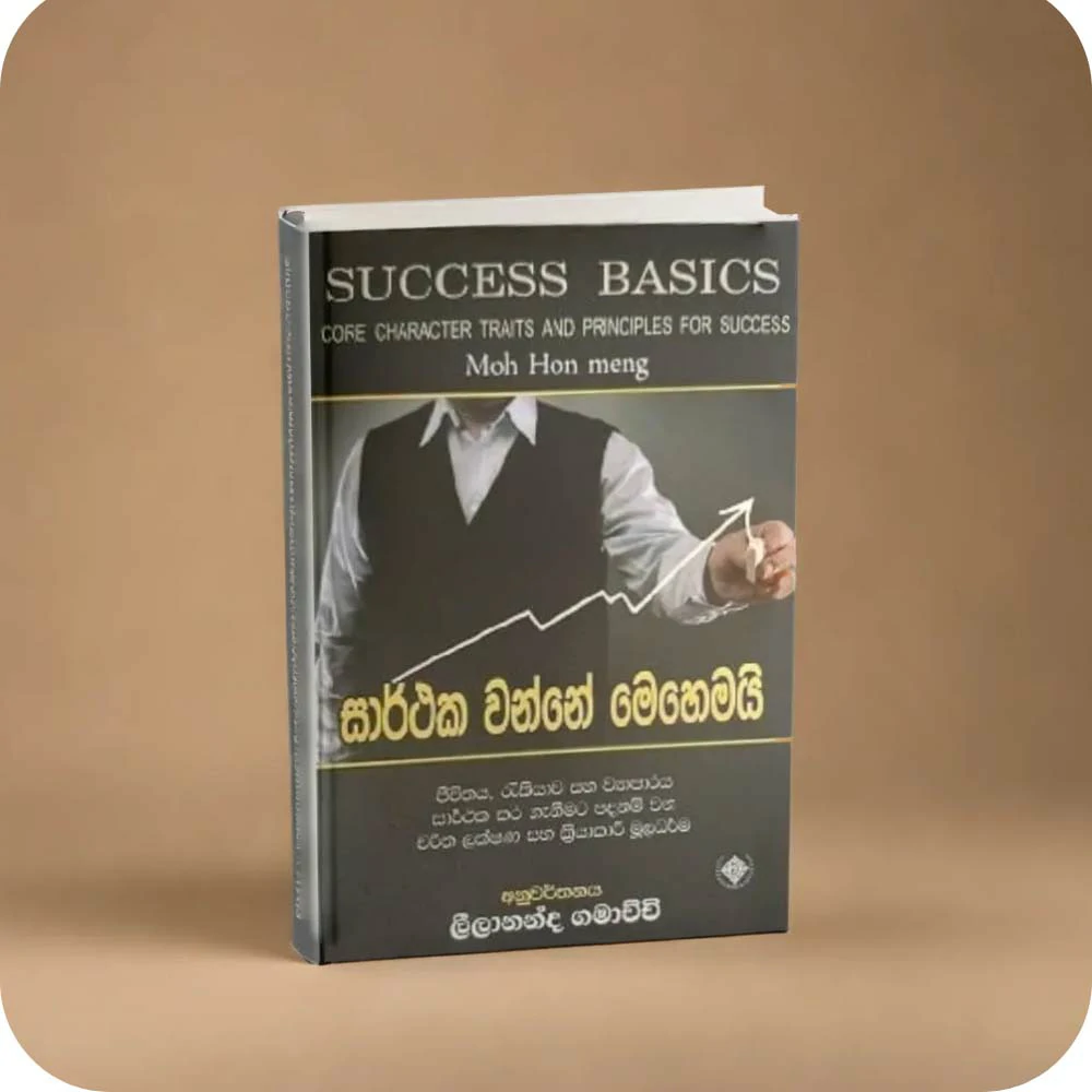 Success Basics - සාර්ථක වන්නේ මෙහෙමයි ( සිංහල අනුවර්තනය )