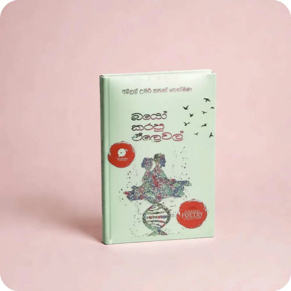 Bio Karapu AL | බයෝ කරපු ඒලෙවල්  by : Abdhul Umar Sahan Nethmina